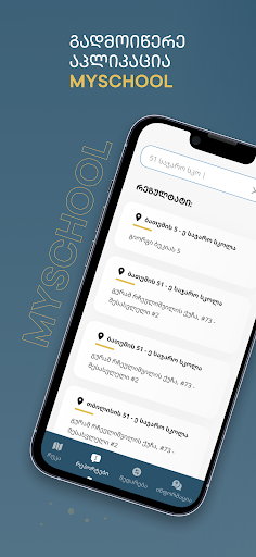 Android application MySchool screenshort