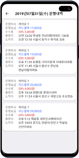 아임대리 - 대리 기사님들 전용 다이어리 Screen 2