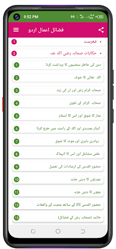 Fazail e Aamal فضائل اعمال Screen 3