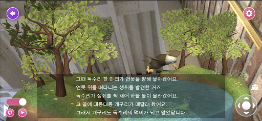 AR로보시티 동화 Screen 3