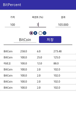 비트 퍼센트 - 비트코인 계산기, 퍼센트 계산 Screen 3