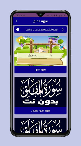 سورة الفلق مكررة بدون نت Screen 2