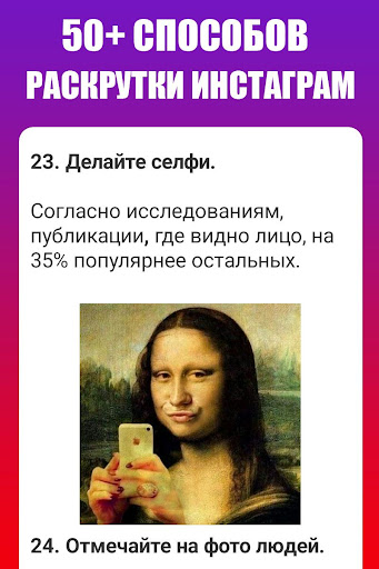 Как раскрутить Инстаграм Screen 2
