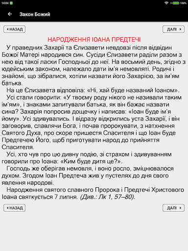 ПЦУ Закон Божий. Новий Завіт