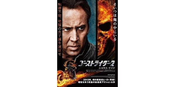 Amazon.co.jp: ゴーストライダー2 3D+2D Blu-rayセット (2枚組