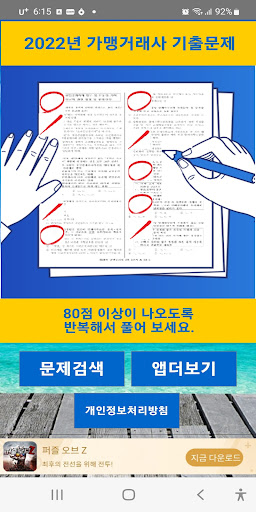 Android application 2022년 가맹거래사 음성기출문제 screenshort