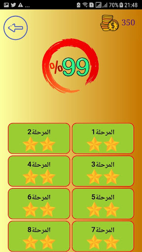 %99-لعبة معلومات عامة Screen 2