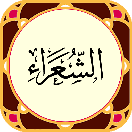 Phần mềm Sura al-Shuara sẽ giúp bạn khám phá và tìm hiểu tác phẩm văn học của người Hồi giáo. Với một cách tiếp cận đầy tinh tế, bạn sẽ hiểu rõ thêm về lịch sử và văn hóa của một nền văn hoá đầy phong phú và đa dạng.