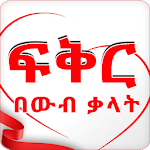 Cover Image of Télécharger Ethiopian Love Apps 11.0 APK