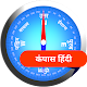 Compass Hindi ( कम्पास हिंदी ) Download on Windows