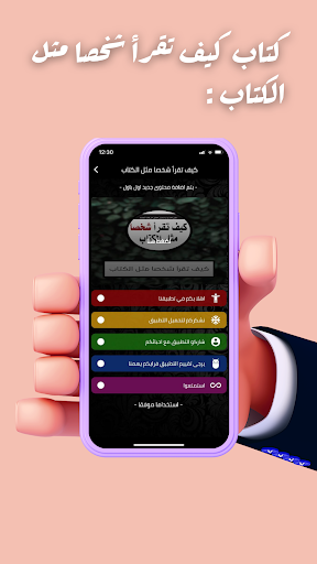 Android application كيف تقرأ شخصا مثل الكتاب‎ screenshort