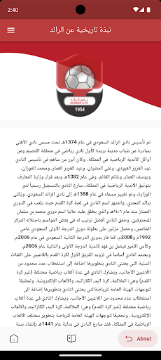 نادي الرائد Screen 2