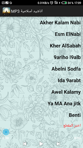 اناشيد اسلامية MP3