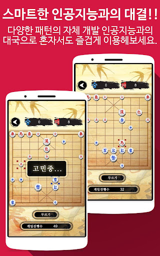 Korea Chess (Single) 1.4.9 screenshots 3