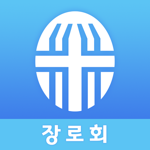 여의도순복음교회 장로회 logo