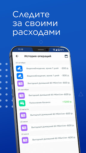 ТРАЙТЭК.Личный кабинет Screen 2