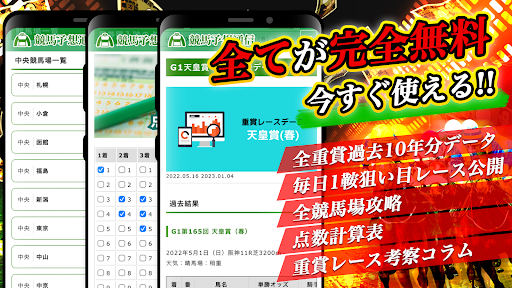 競馬予想通信～AIの買い目情報を毎日配信！アプリで収支改善！ Screen 2