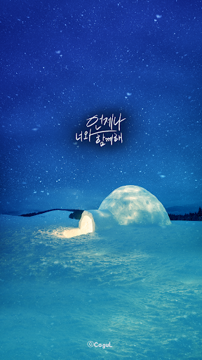 Android application 카카오톡 테마 - 언제나 너와 함께해_이글루 screenshort