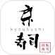 京寿司 - Androidアプリ