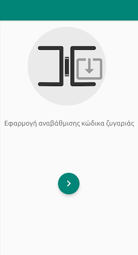 Android application FatBee Αναβάθμιση Κώδικα screenshort