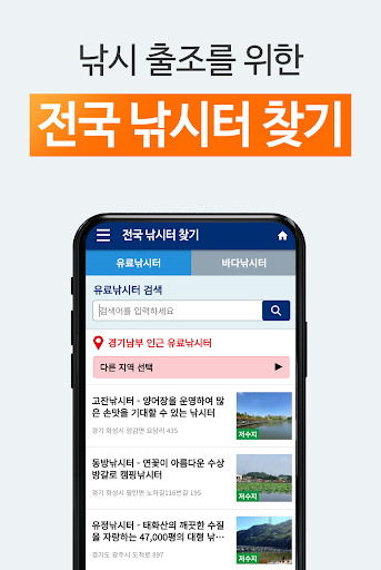 Android application 전국 낚시터 찾기 - 붕어낚시터, 바다낚시터 모음 screenshort
