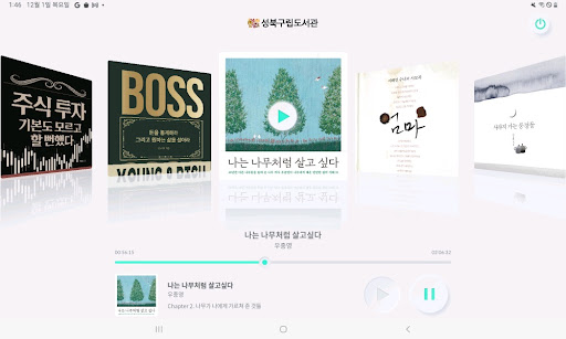 성북 책소리 Screen 2