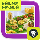 Kalyana Samayal Saadham Marriage Food Menu Tips icon