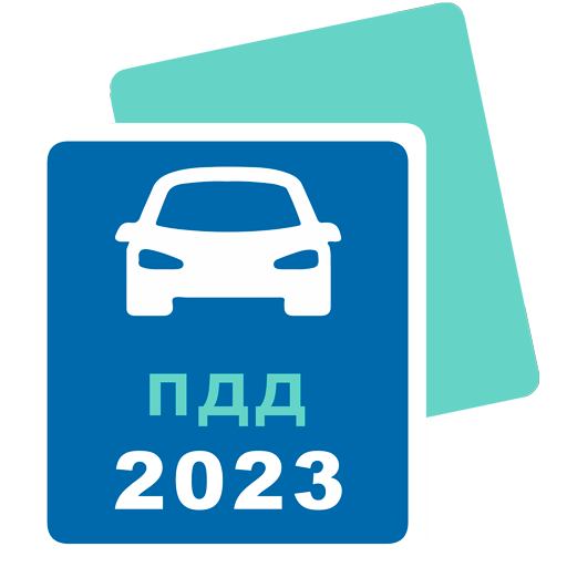 Тесты ПДД 2023 Билеты Экзамен