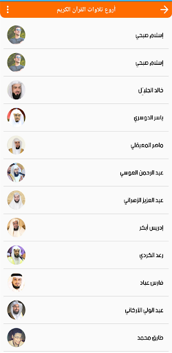 Android application أروع تلاوات القرآن الكريم! screenshort