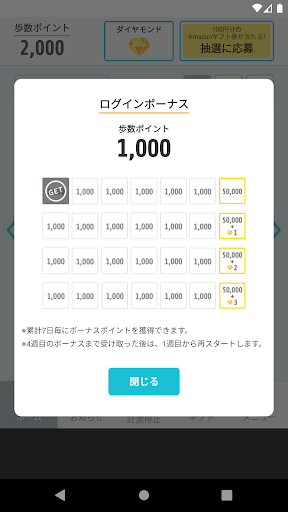手軽にポイ活 当たる歩数計 - TOKUPO - トクポ Screenshot