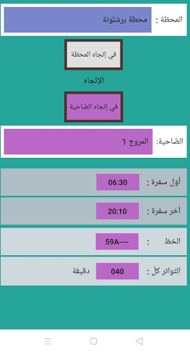 أوقات حافلات تونس Screen 3