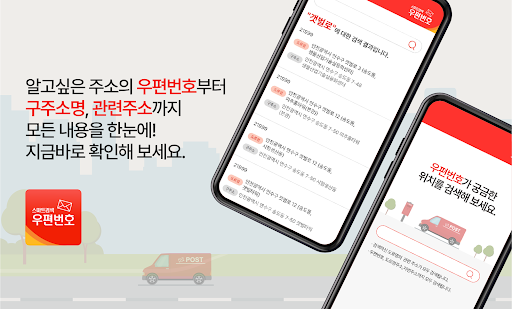 Android application 우편번호 - 검색, 찾기 screenshort