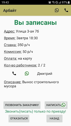Арбайт Screen 2