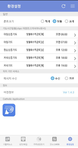 가톨릭 Screenshot 3 - AppWisp.com