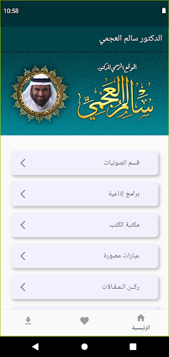 Android application الدكتور سالم العجمي screenshort