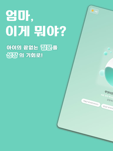 꼬마박사 screenshot 4