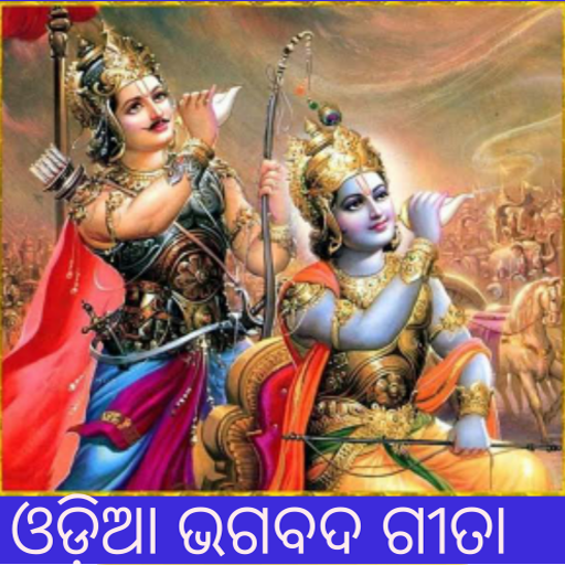 Bhagavad Gita in Oriya logo