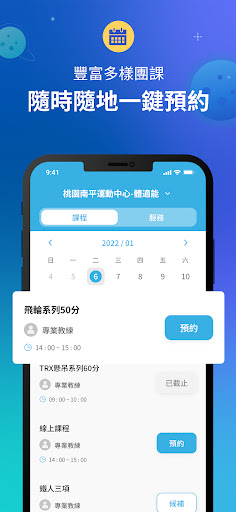 桃園市南平運動中心 Screen 3