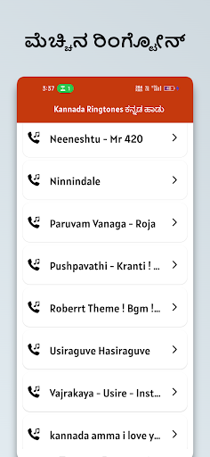 Kannada Ringtones ಕನ್ನಡ ಹಾಡು Screen 3