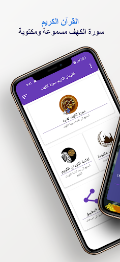 Android application سورة الكهف كاملة بدون انترنت screenshort