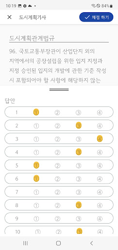 패스클 - 도시계획기사 Screen 3