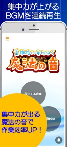 集中力が出るBGM「魔法の音源」睡眠導入・作業音楽アラームのおすすめ画像4