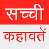 Hindi Photos - Sachi Kahavate icon