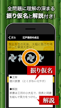 日本の歴史 日本史 一問一答 Google Play のアプリ