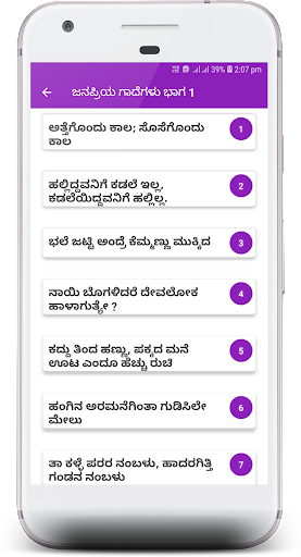 ಕನ್ನಡ ಜನಪ್ರಿಯ ಗಾದೆಗಳು : 36K+ Screen 3