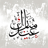 Eid al-Fitr Mobarak icon