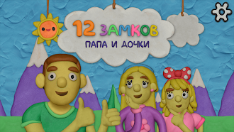 Game screenshot 12 Замков Папа и дочки mod apk