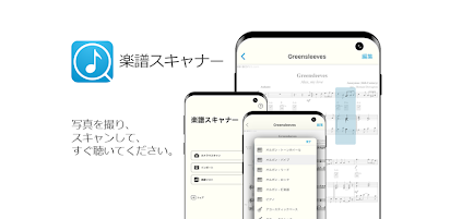 楽譜スキャナー Sheet Music Scanner Google Play のアプリ