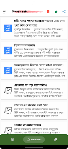 ফিকাহুস সুন্নাহ - Fiqhus Sunna Screen 2