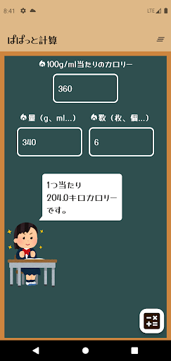 ぱぱっと計算 Screen 3